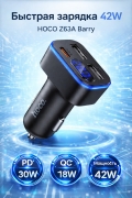 Автомобильное зарядное устройство HOCO Z63A Barry 42W, USB-C + 2 USB, быстрая зарядка, черное