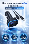 Автомобильное зарядное устройство с кабелем HOCO Z63A Barry 42W (1C2A) черное