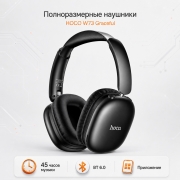 Беспроводные наушники HOCO W73 Graceful полноразмерные с микрофоном черные