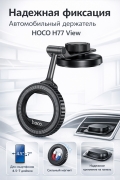 Автомобильный держатель HOCO H77 View folding магнитный