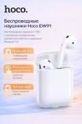 Беспроводные наушники Hoco EW91 True Wireless Stereo белые