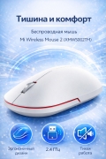 Мышь беспроводная Xiaomi Mi Wireless Mouse 2 (XMWS002TM) белая