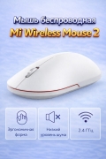 Мышь беспроводная Xiaomi Mi Wireless Mouse 2 (XMWS002TM) белая