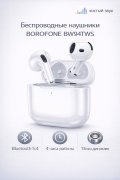 Беспроводные наушники BOROFONE BW94 True wireless stereo белые