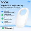 Трекер Hoco E94 Star intelligent positioning anti-lost белый