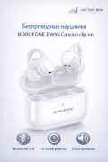 Беспроводные наушники BOROFONE BW95 Cancion clip-on белые