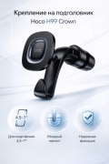 Автодержатель магнитный для телефона на подголовник HOCO H99 Crown, держатель смартфона в машину
