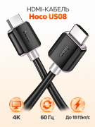 Кабель HDMI 2.0 Hoco US08 4K 60 Гц для телевизора, монитора и игровой приставки 3 метра