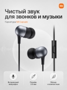 Гарнитура проводная Xiaomi Mi Capsule с микрофоном для телефона 3.5 мм