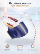 Проводная игровая мышь Hoco GM31 Overlord USB-A с RGB-подсветкой сине-белая