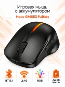 Мышь беспроводная игровая Hoco GM653 Fulltide Bluetooth и 2,4 ГГц с RGB-подсветкой, чёрная