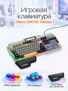 Клавиатура игровая проводная Hoco GM702 Vistoso USB с подсветкой