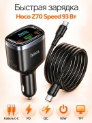 Автомобильное зарядное устройство в прикуриватель Hoco Z70 Speed 93 Вт, с кабелем Type-C — Type-C