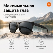 Солнцезащитные очки Mijia TYJ01TS поляризационные UV400 антибликовые оправа TR90